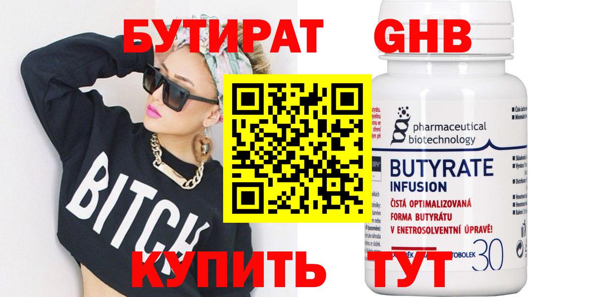 БУТИРАТ  Бутират BDO 33%  Вход с VPN  Анжеро-Судженск 