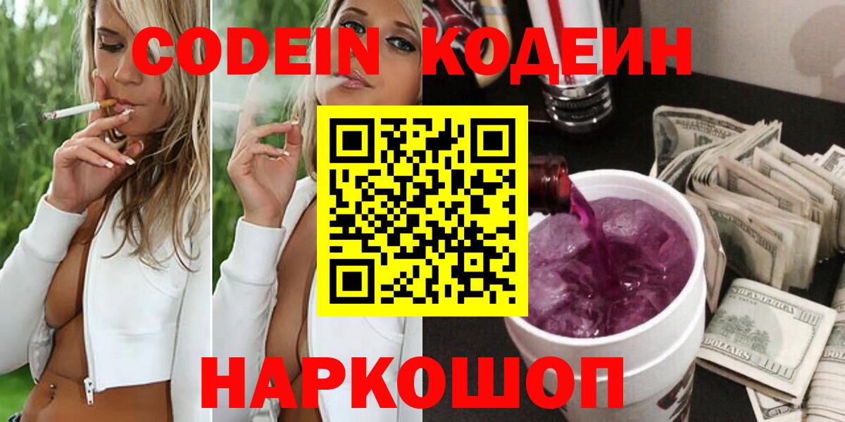 Кодеин напиток Lean (лин)  Кодеин напиток Lean (лин)  Анжеро-Судженск  Вход с VPN 