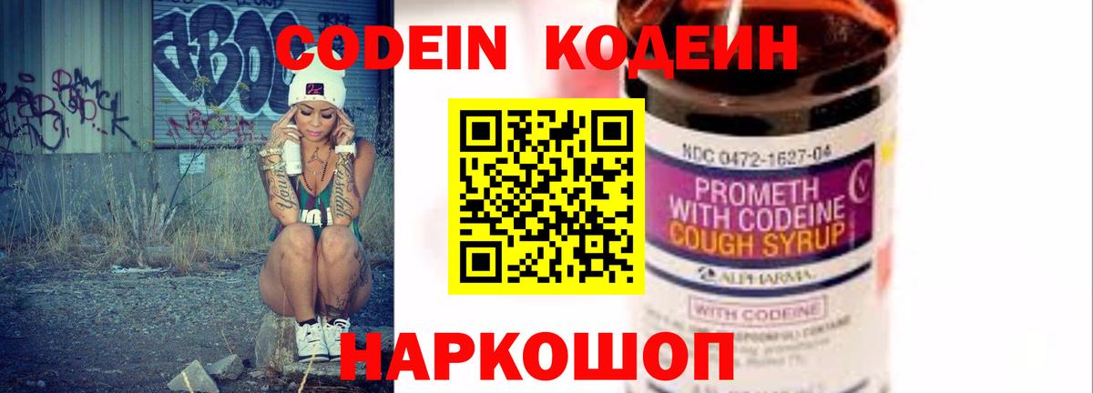 Codein напиток Lean (лин) Анжеро-Судженск
