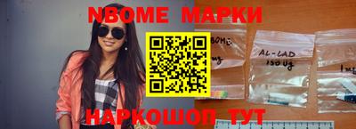 марки nbome Старая Купавна