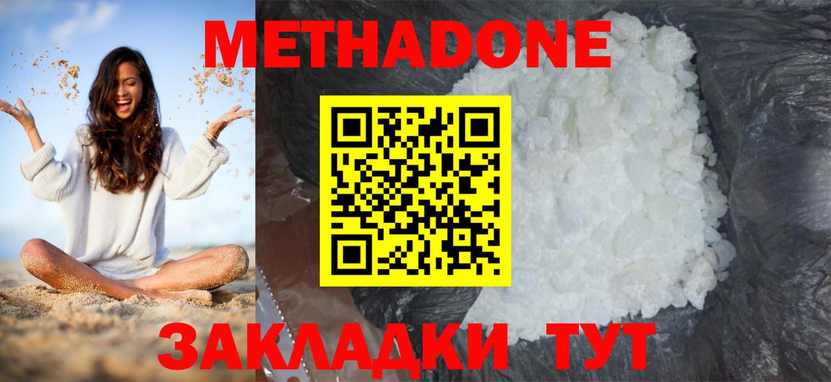 МЕТАДОН белоснежный Анжеро-Судженск